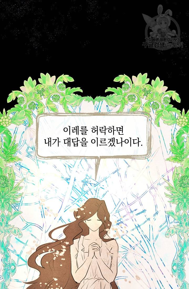 황금숲 8화 48