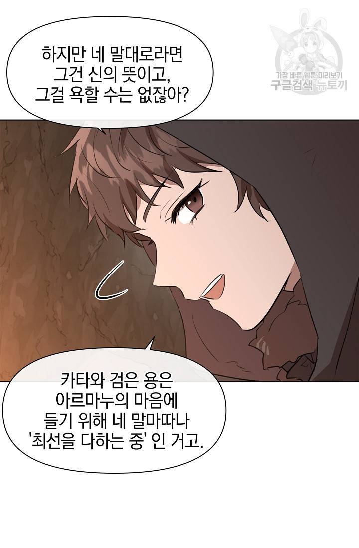 황금숲 8화 53