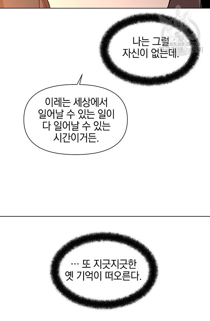 황금숲 8화 57