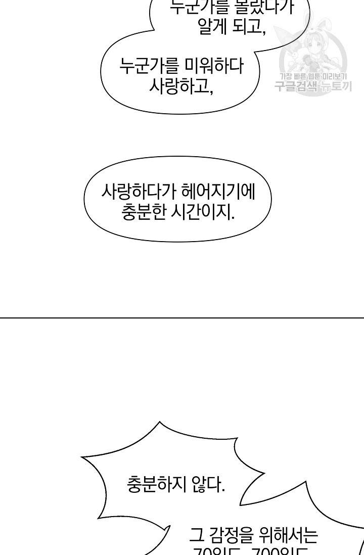 황금숲 8화 59