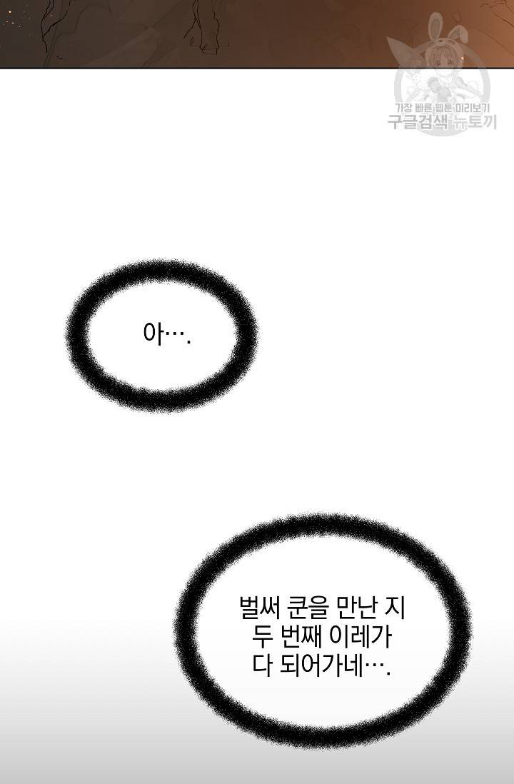 황금숲 8화 67