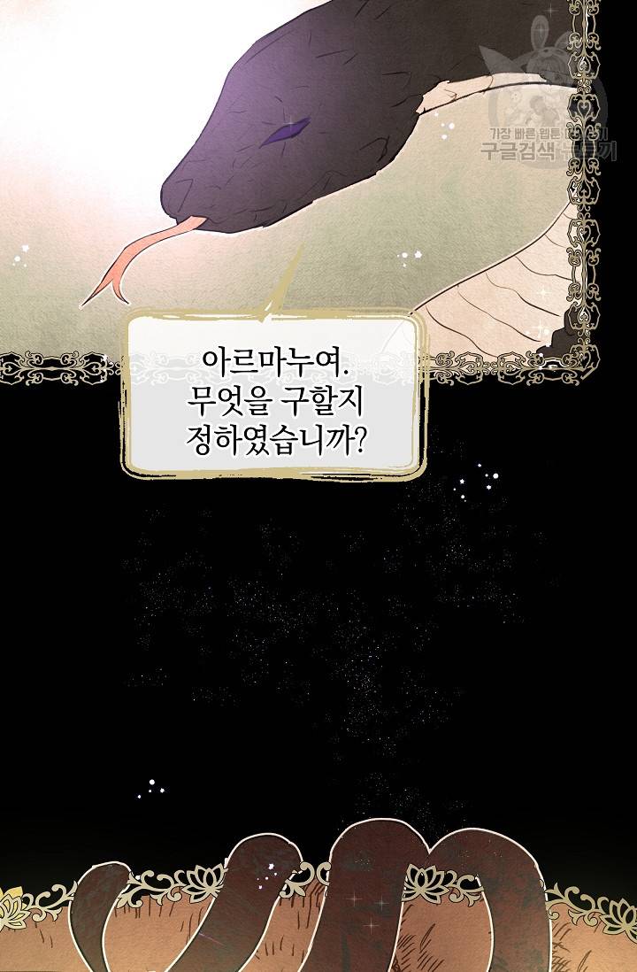황금숲 8화 74
