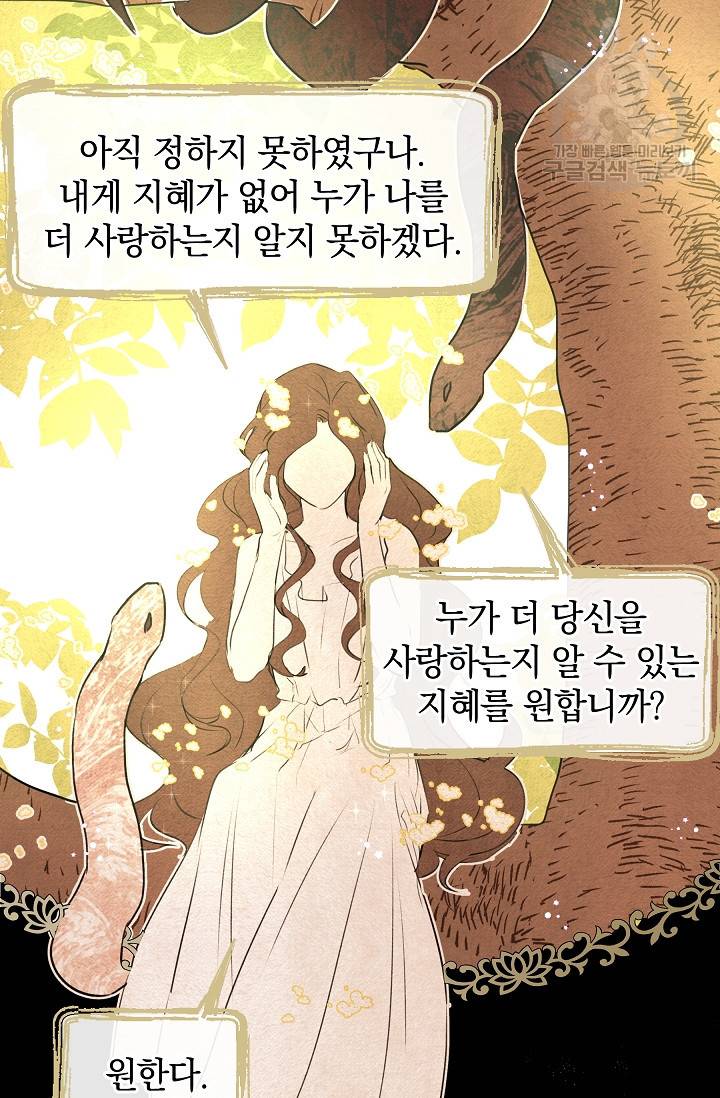 황금숲 8화 75