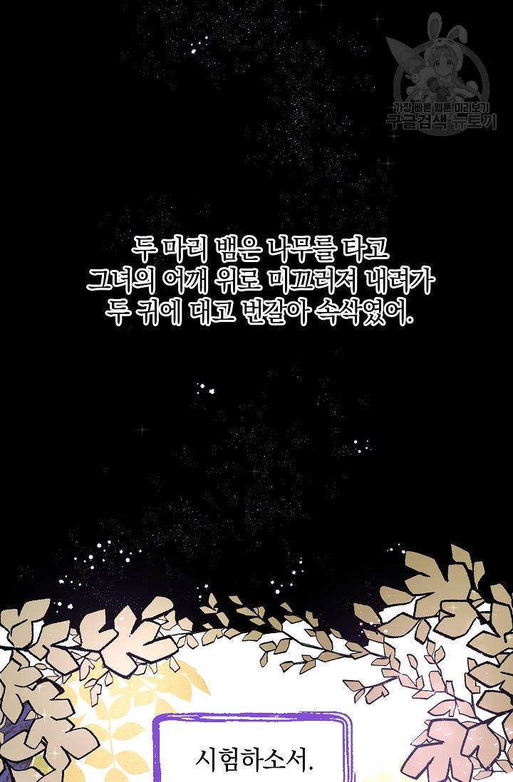 황금숲 8화 77