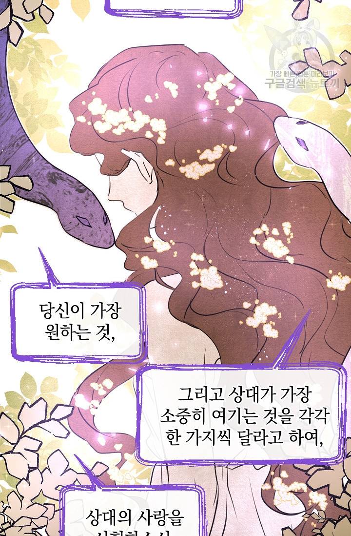 황금숲 8화 78