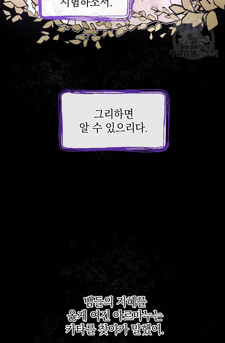 황금숲 8화 79