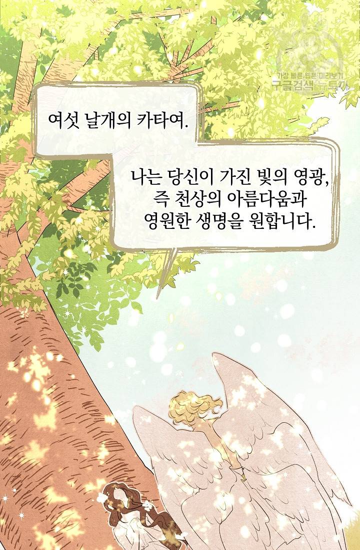 황금숲 8화 81