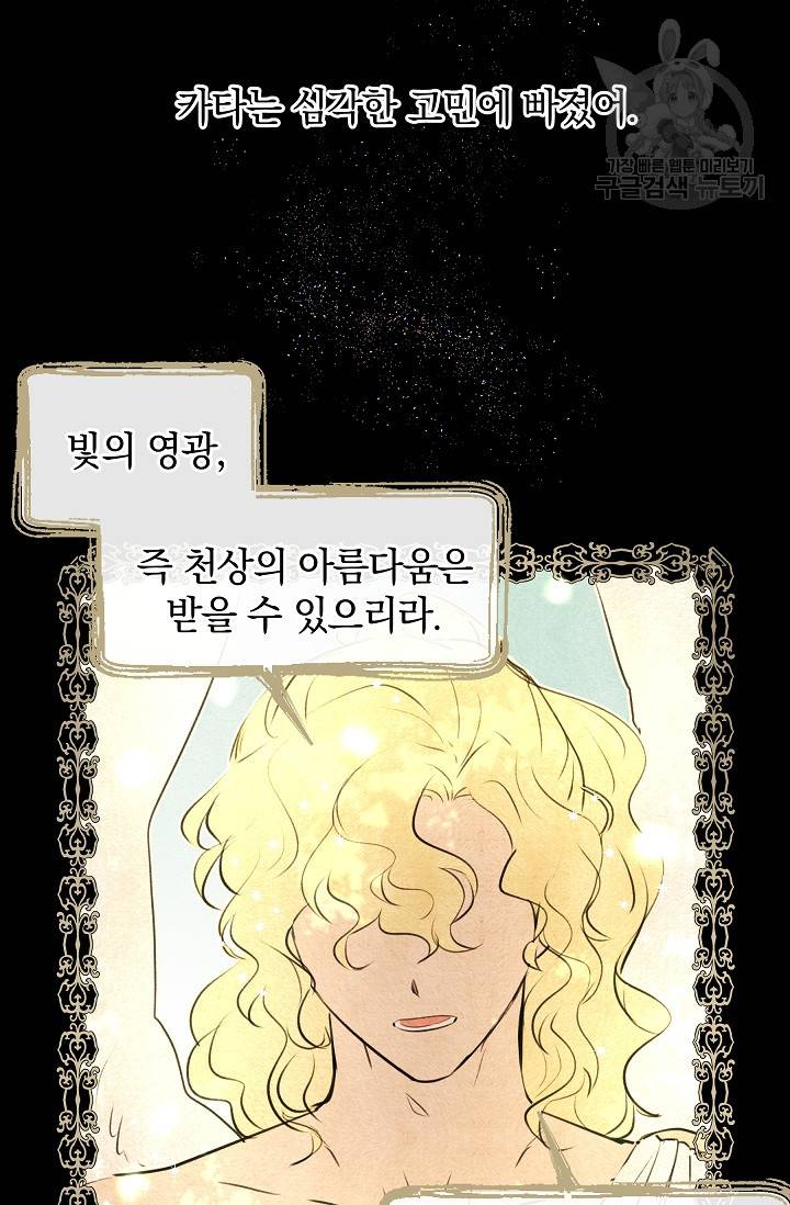 황금숲 8화 83
