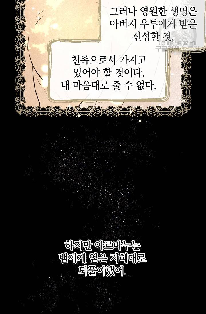 황금숲 8화 84