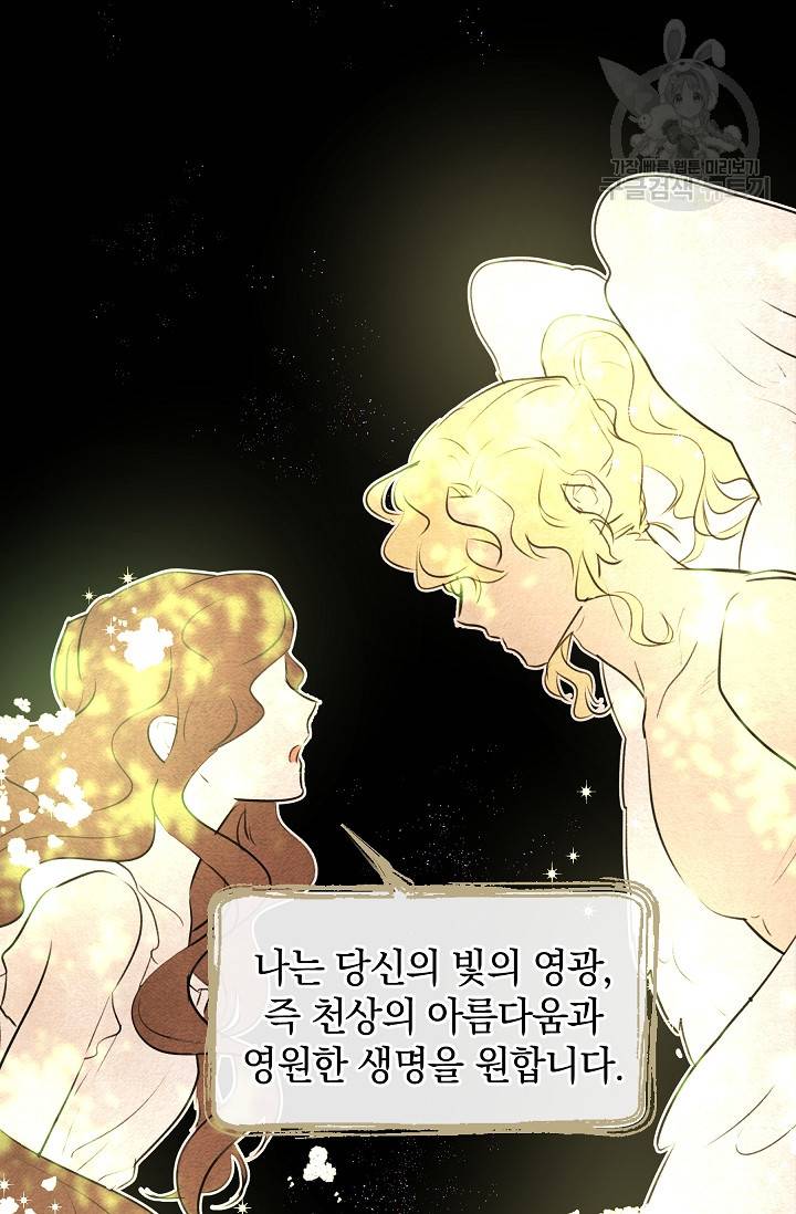 황금숲 8화 85
