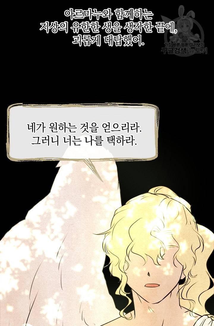 황금숲 8화 87