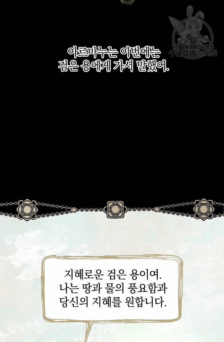 황금숲 8화 89