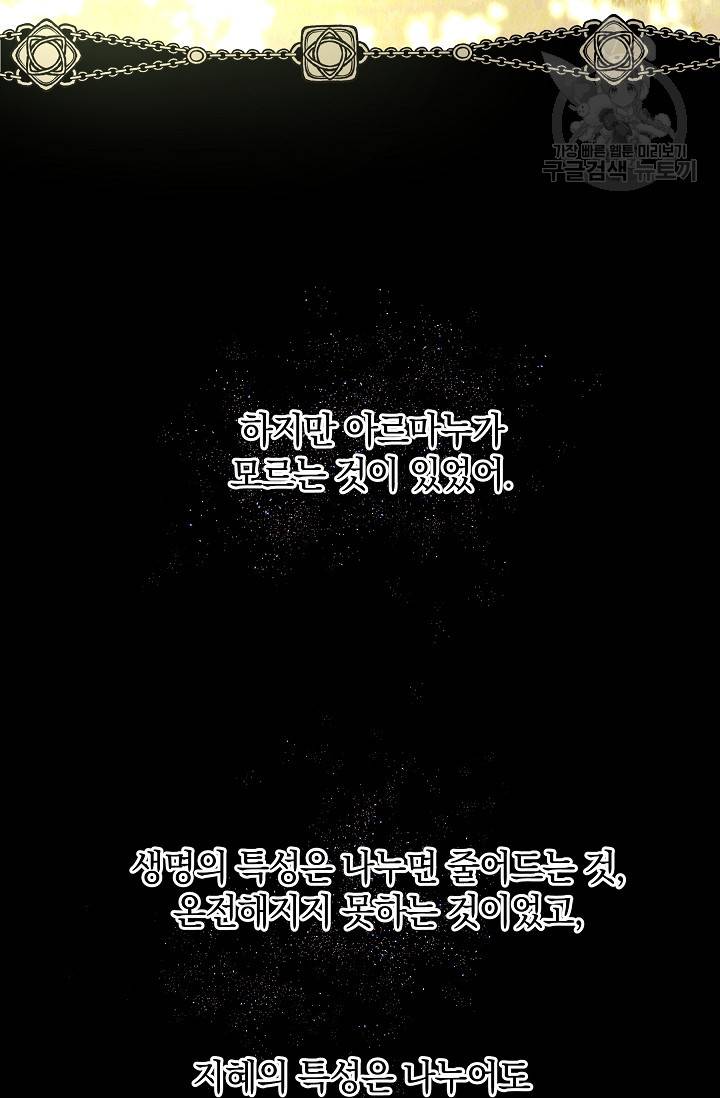 황금숲 8화 91