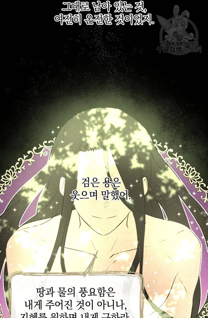 황금숲 8화 92
