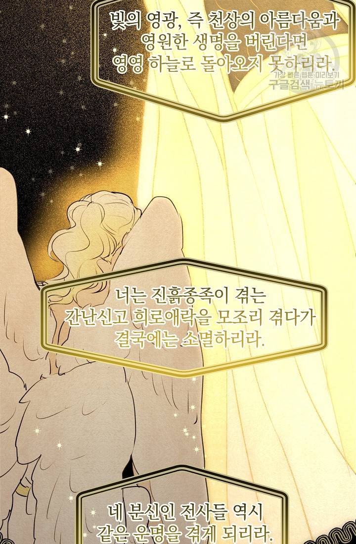 황금숲 8화 101