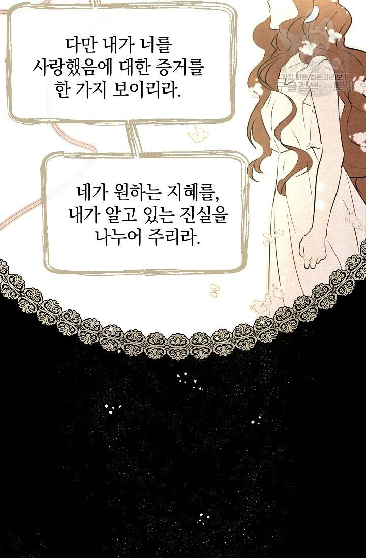 황금숲 8화 108