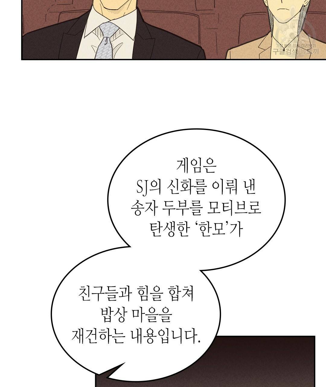 온 오어 오프 74화 5