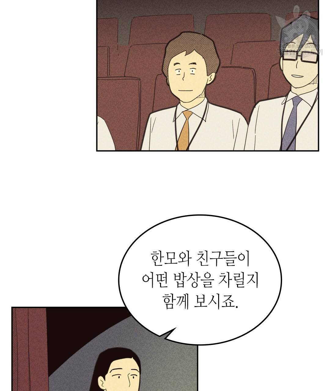 온 오어 오프 74화 6