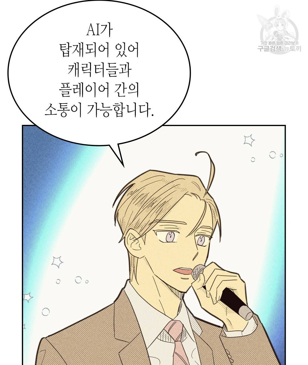 온 오어 오프 74화 8