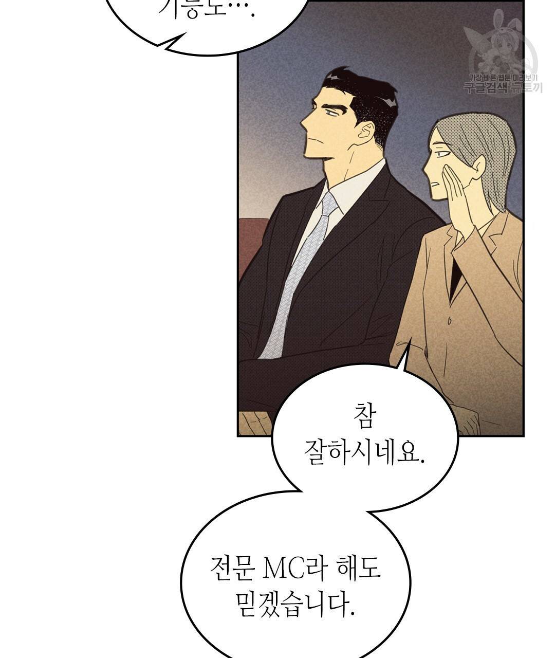 온 오어 오프 74화 10