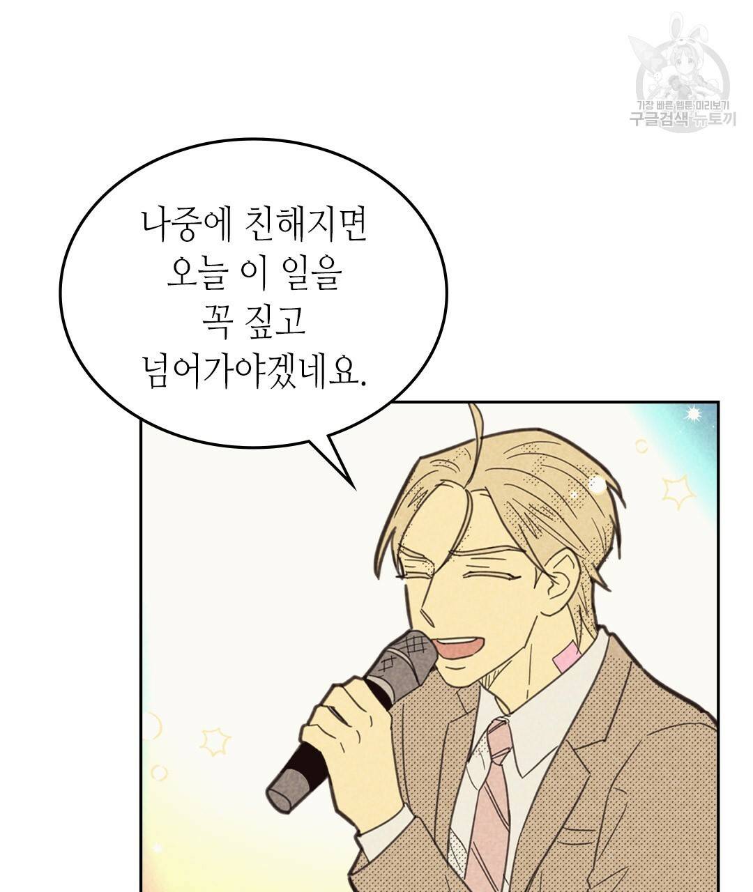온 오어 오프 74화 13