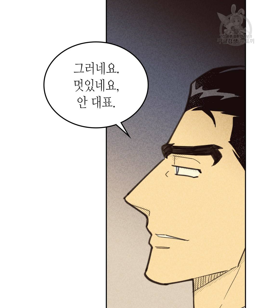 온 오어 오프 74화 15