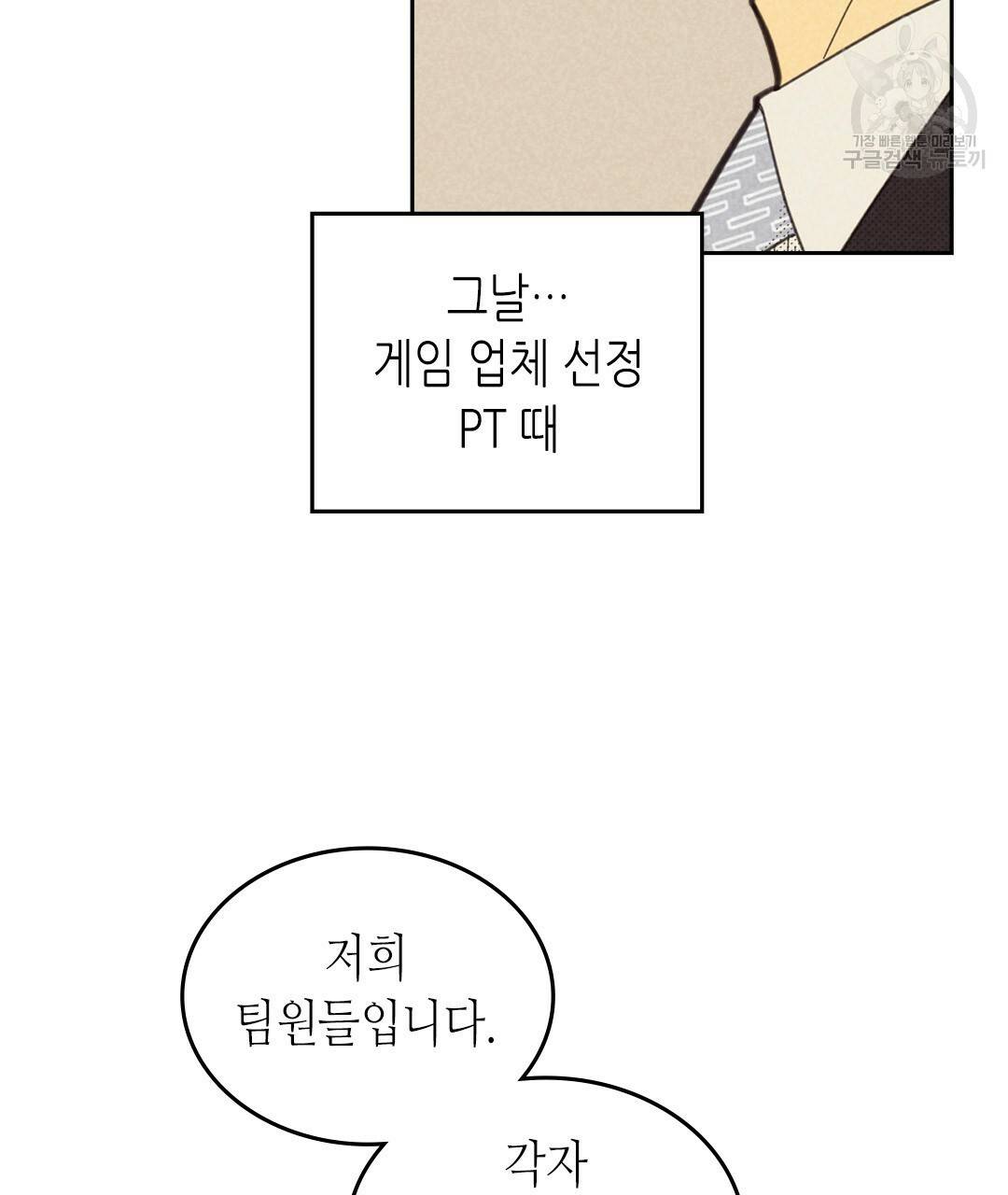 온 오어 오프 74화 16