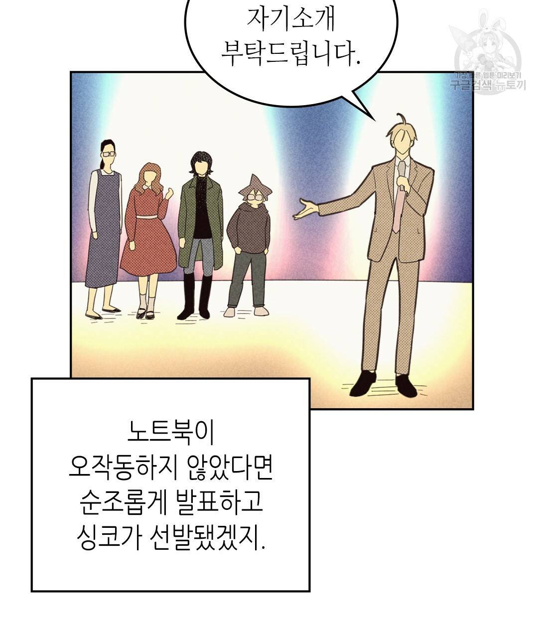 온 오어 오프 74화 17