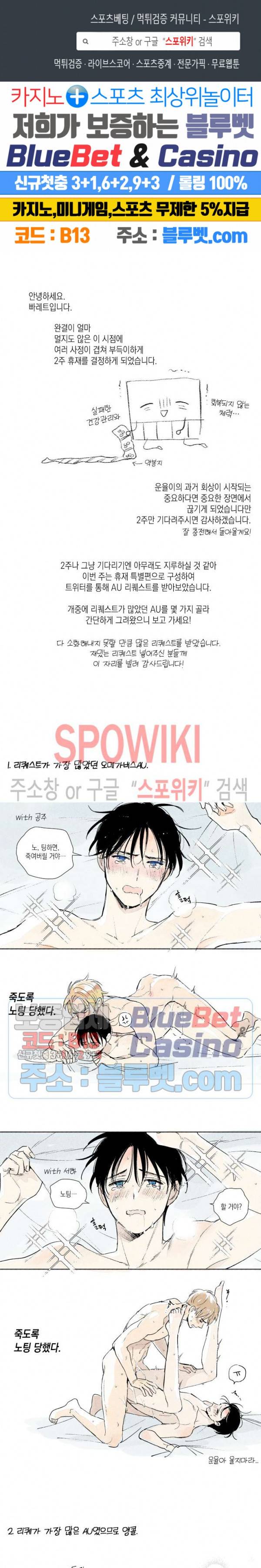 달콤한 사기꾼은 누구? AU 특별편 1