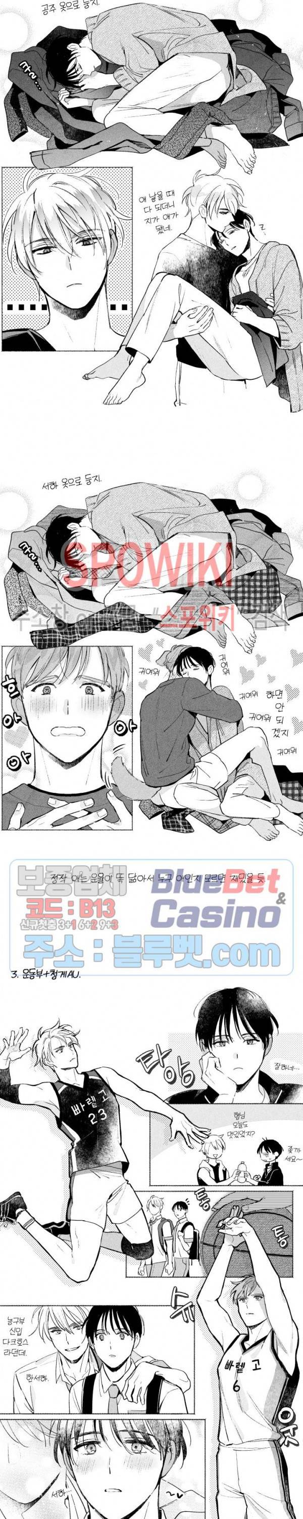 달콤한 사기꾼은 누구? AU 특별편 2