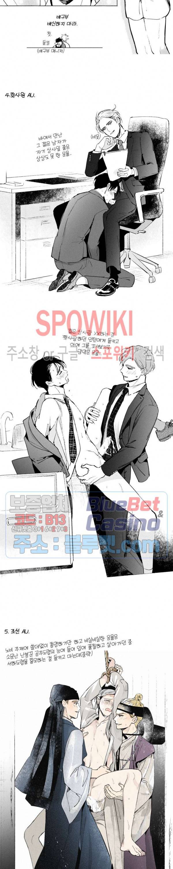 달콤한 사기꾼은 누구? AU 특별편 3