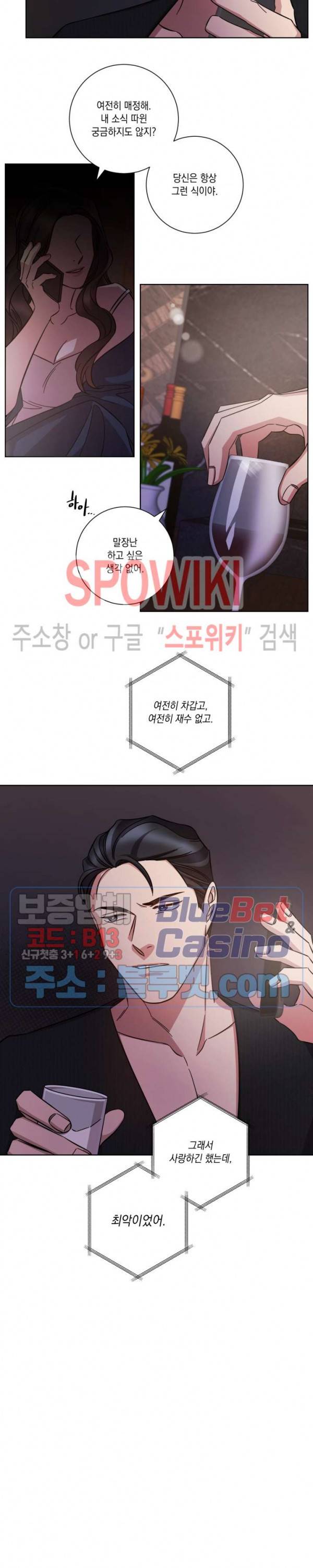 헤어짐의 방법 26화 2