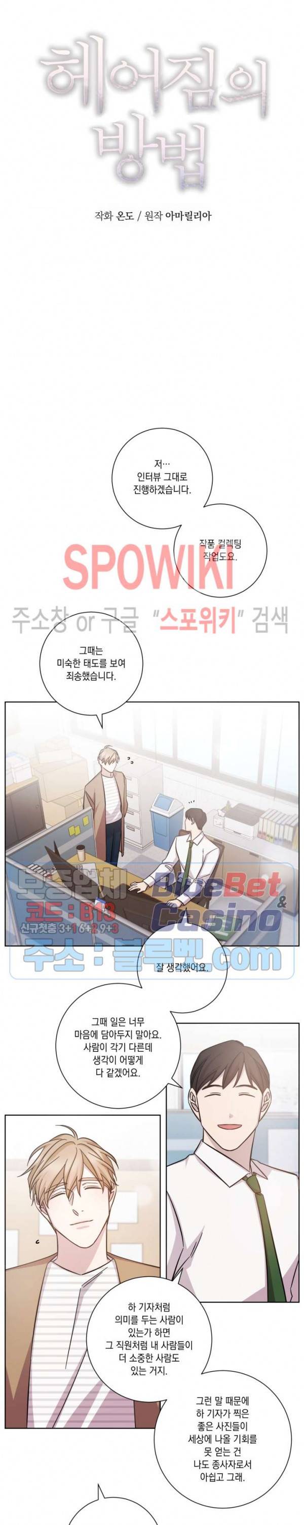 헤어짐의 방법 26화 3