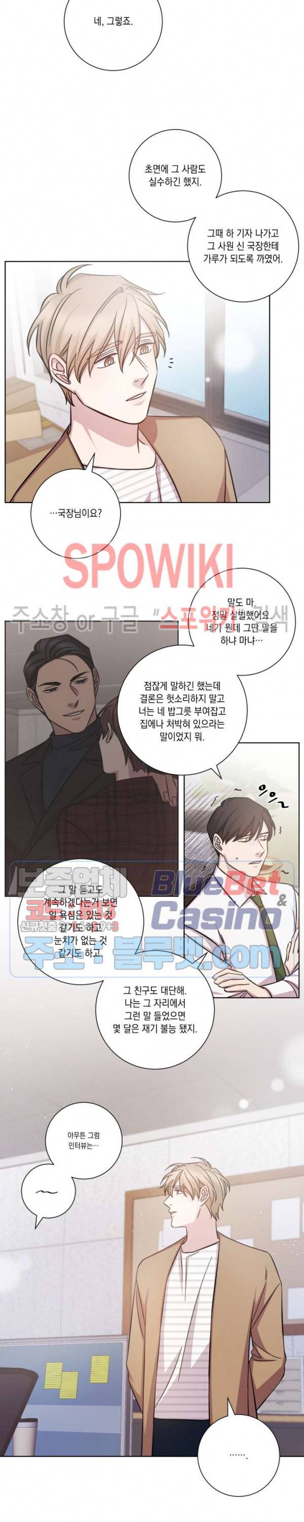 헤어짐의 방법 26화 4