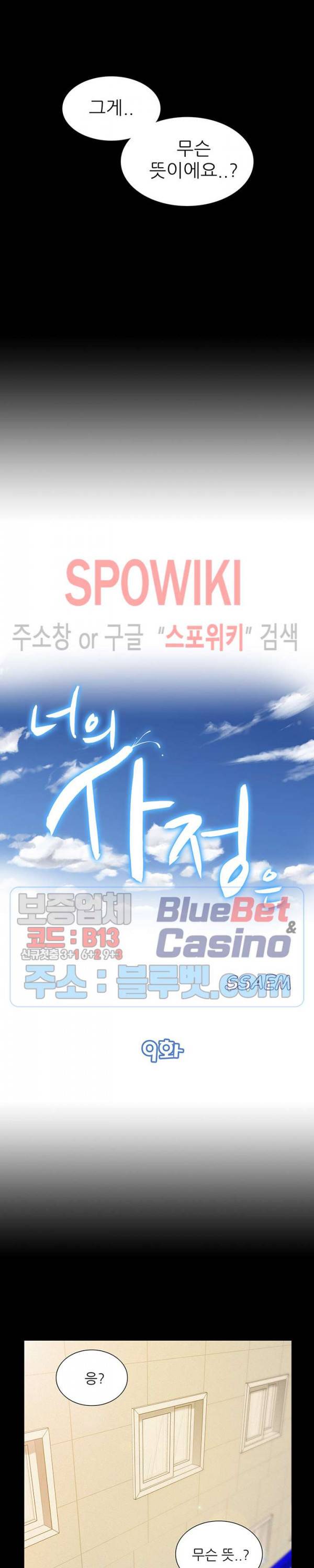 너의 사정은 9화 3