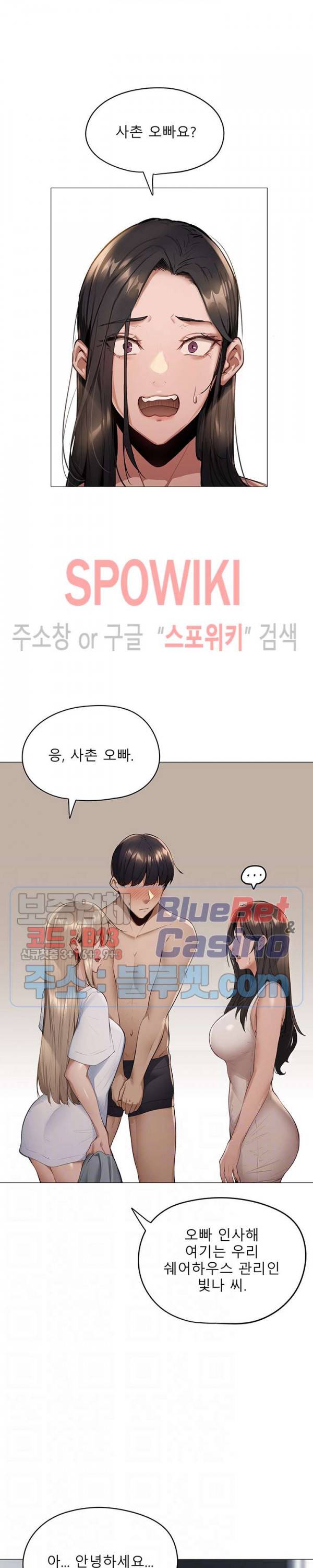 빈방 있어요? 2화 7