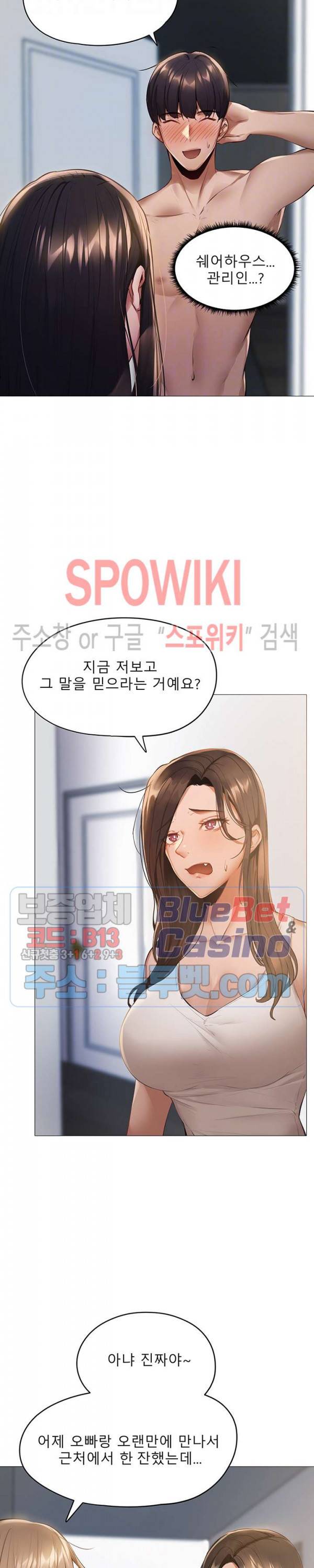빈방 있어요? 2화 8