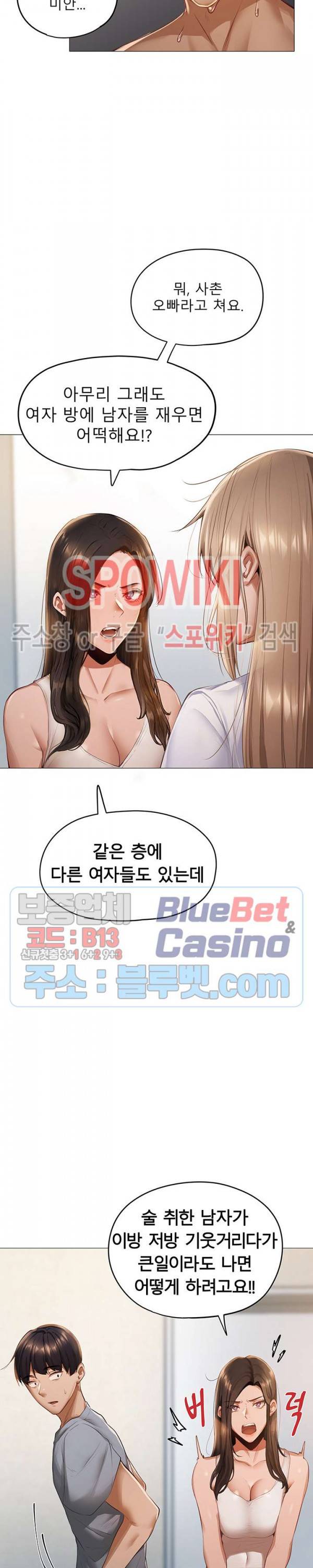 빈방 있어요? 2화 10