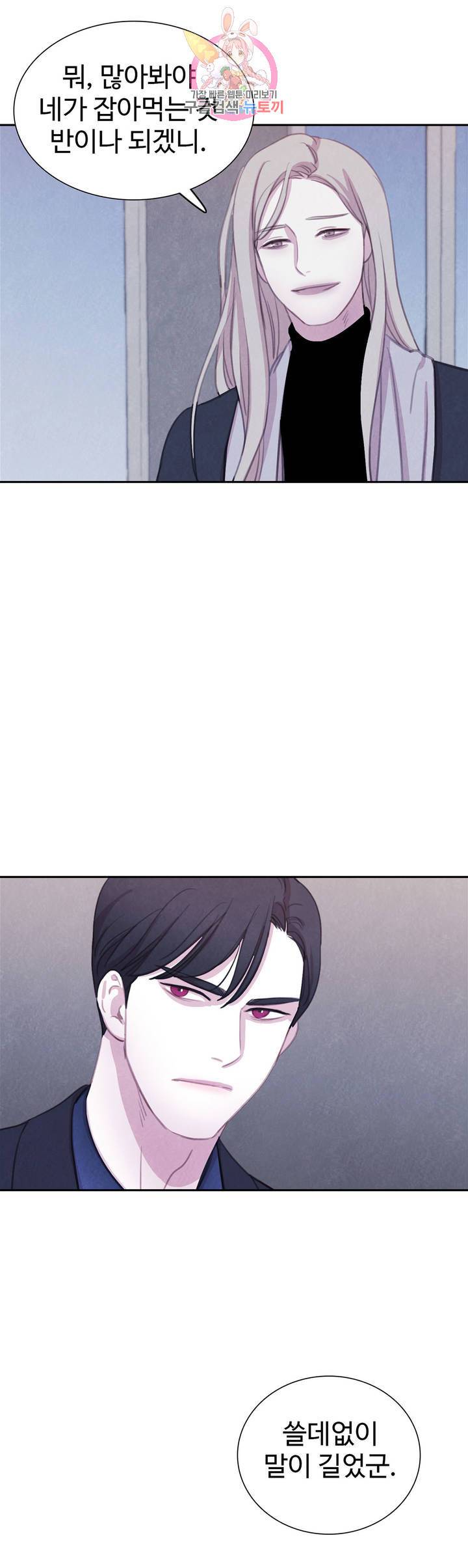 박쥐와 식사 48화 5