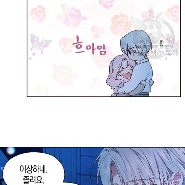 악당의 아빠를 꼬셔라 53화 5
