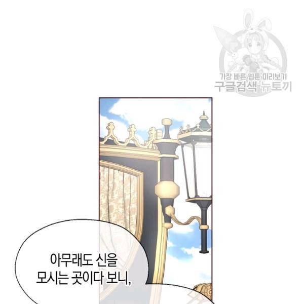 악당의 아빠를 꼬셔라 53화 21