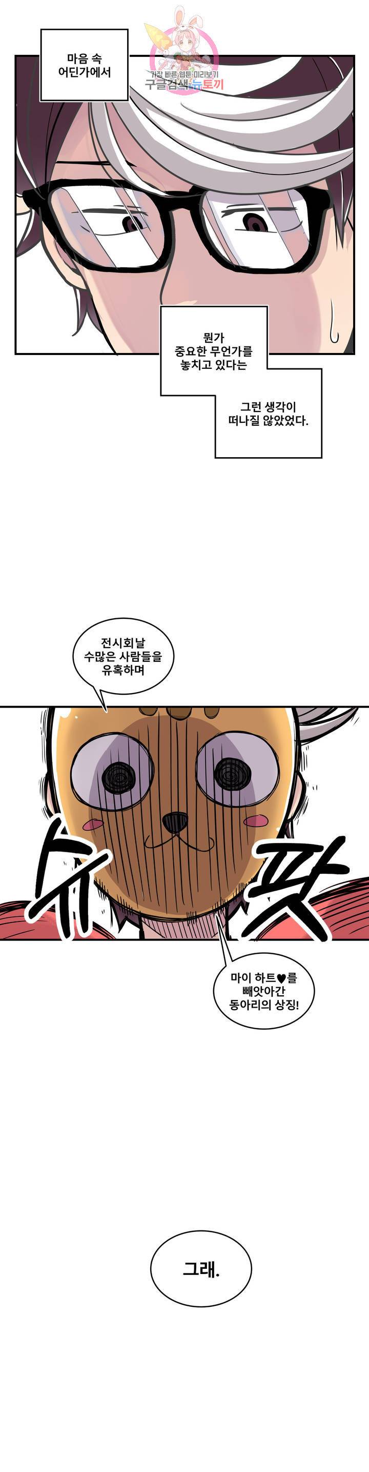 에로만화부! 12화 8