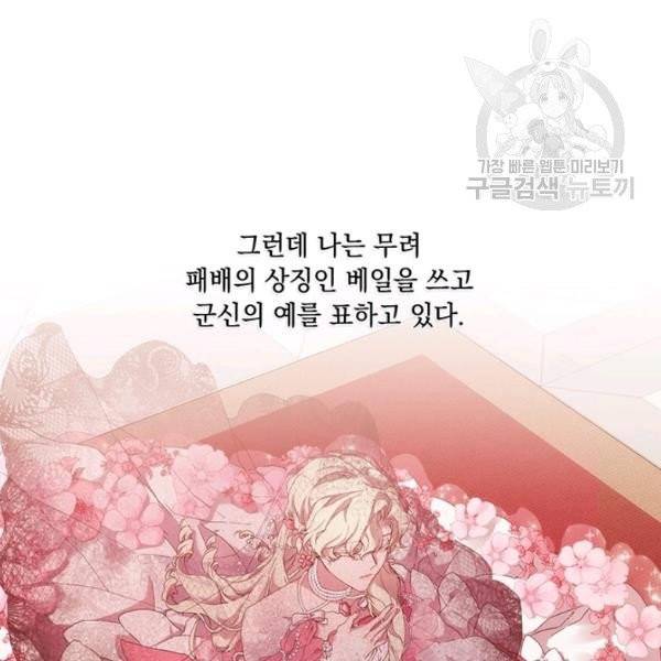 악녀가 사랑할 때 41화 4