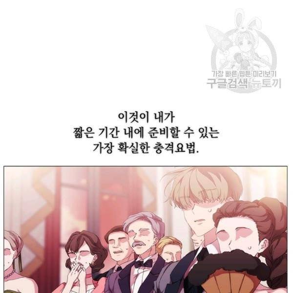 악녀가 사랑할 때 41화 6