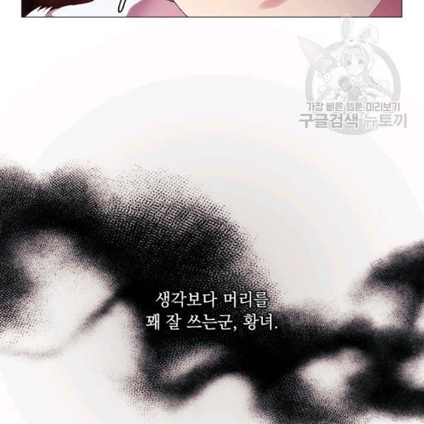 악녀가 사랑할 때 41화 10