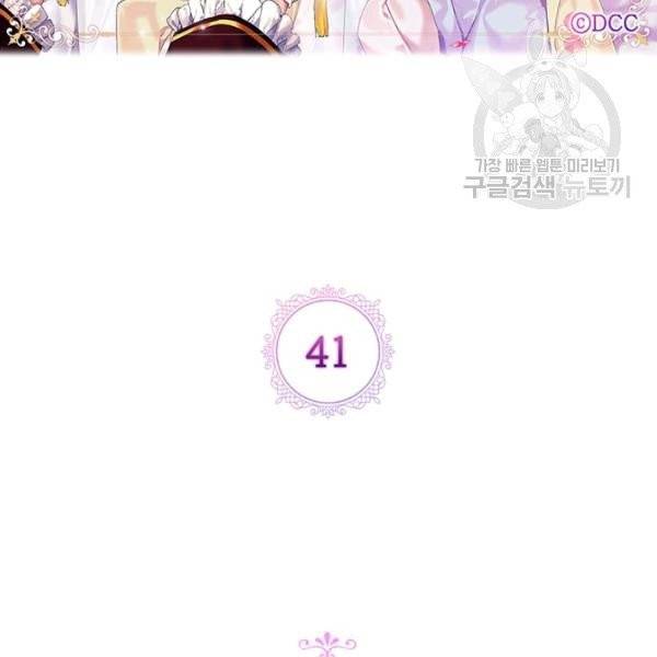 악녀가 사랑할 때 41화 13