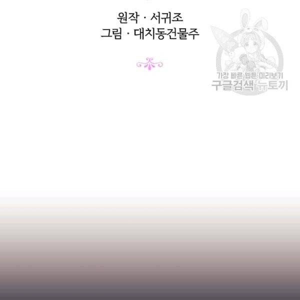 악녀가 사랑할 때 41화 14