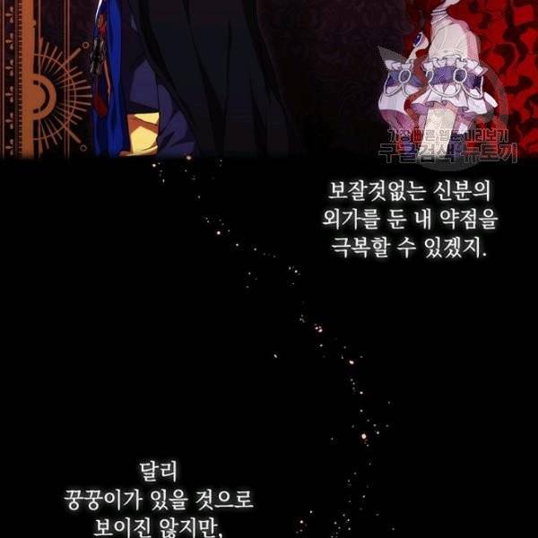 악녀가 사랑할 때 41화 16