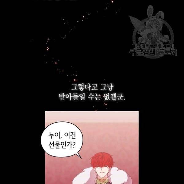 악녀가 사랑할 때 41화 17
