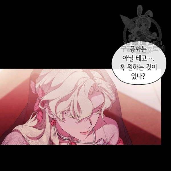 악녀가 사랑할 때 41화 19